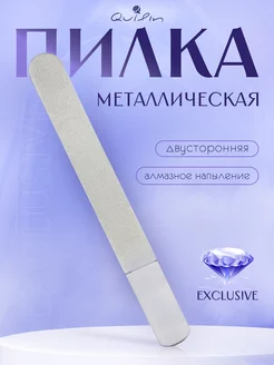 Пилка для ногтей металлическая широкая Quilin 22741334 купить за 289 ₽ в интернет-магазине Wildberries