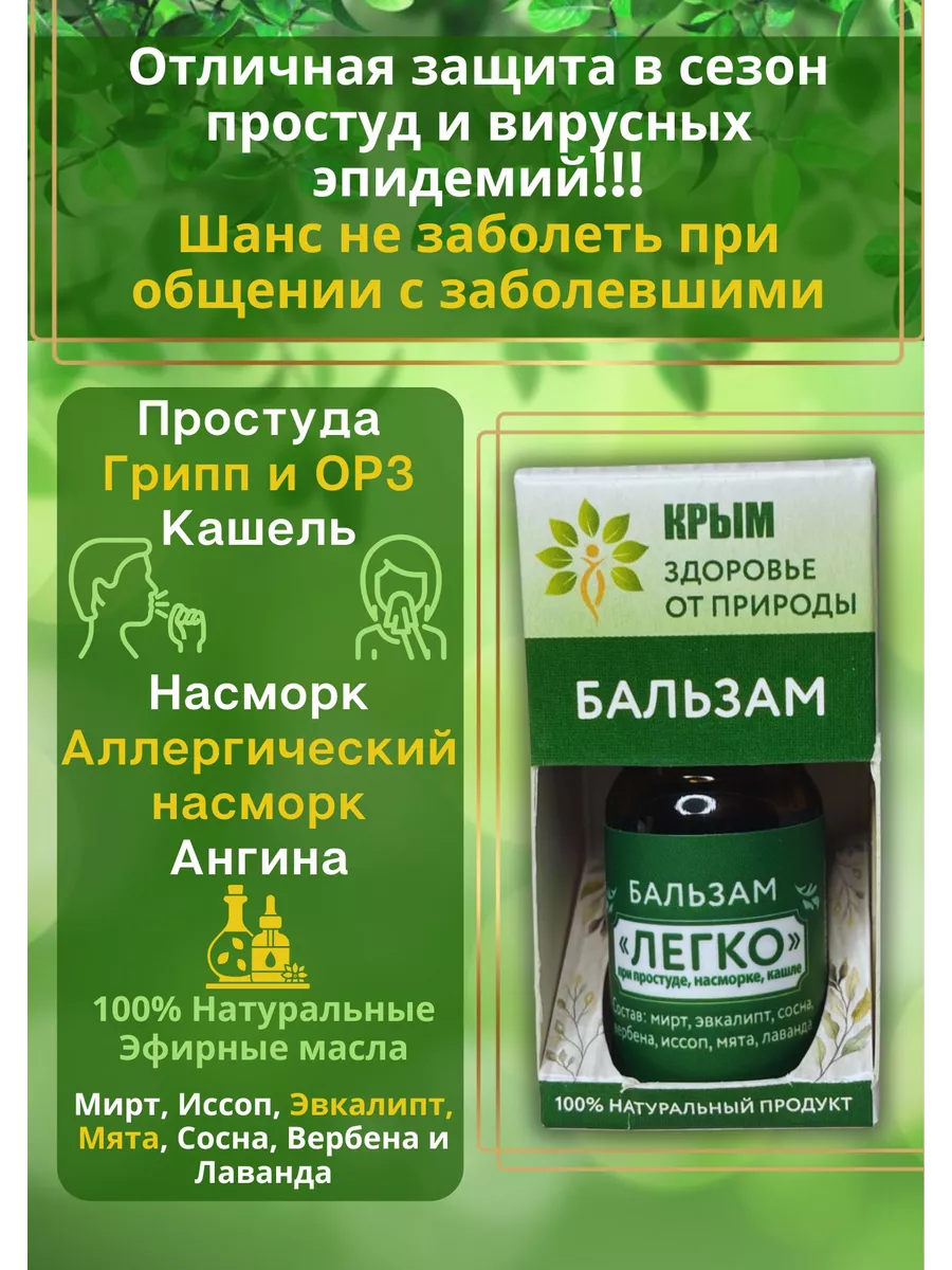 Бальзам Дыши Легко от простуды и насморка Здоровье от природы Крым 22743625  купить за 336 ₽ в интернет-магазине Wildberries