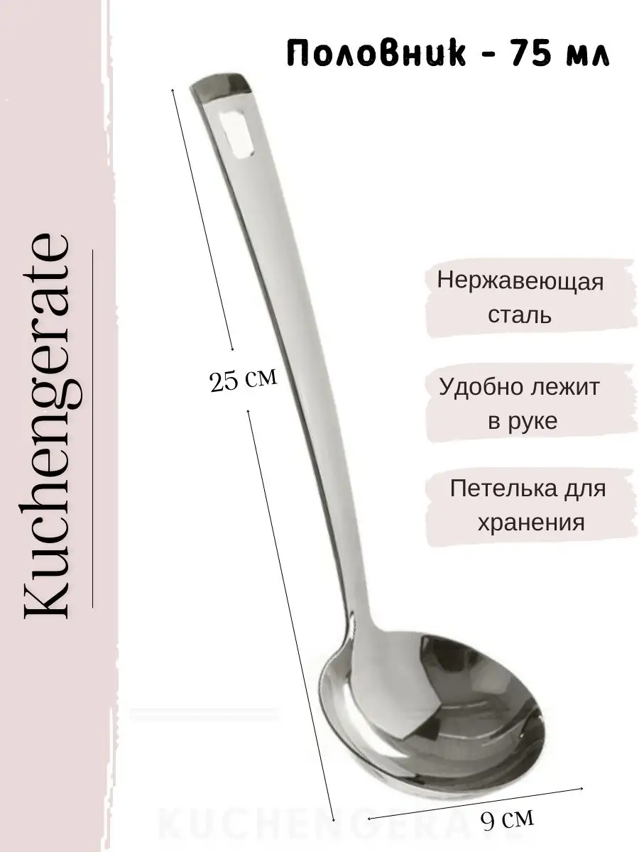 половник для супа блинов металлический поварешка