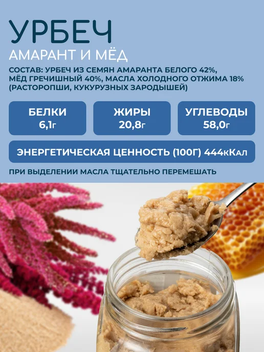 Мералад Урбеч амарант белый семена полезная еда без сахара 230г, 1 кг, фото 2
