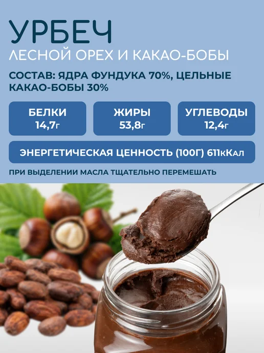 Мералад Шоколадная паста какао бобы и фундук без сахара 1кг, 1 кг, фото 2