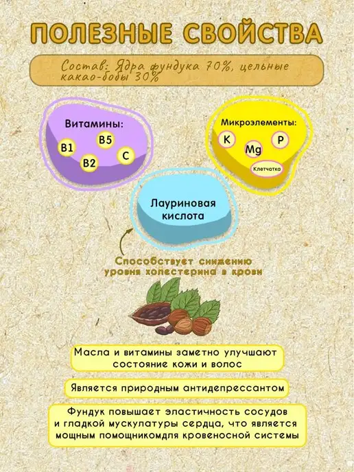 Мералад Шоколадная паста какао бобы и фундук без сахара 1кг, 1 кг, фото 3