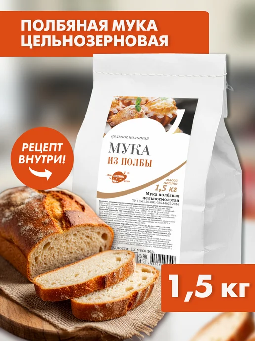 Образ жизни Алтая Мука полбяная цельнозерновая алтайская, 1,5 кг, 1,5 кг