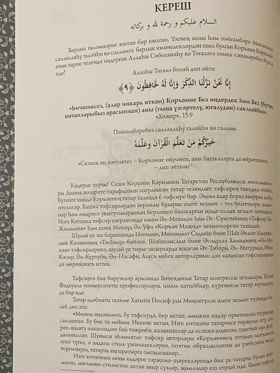 Коран на татарском языке. Калям Шариф ЧИТАЙ-УММА 22856378 купить в  интернет-магазине Wildberries