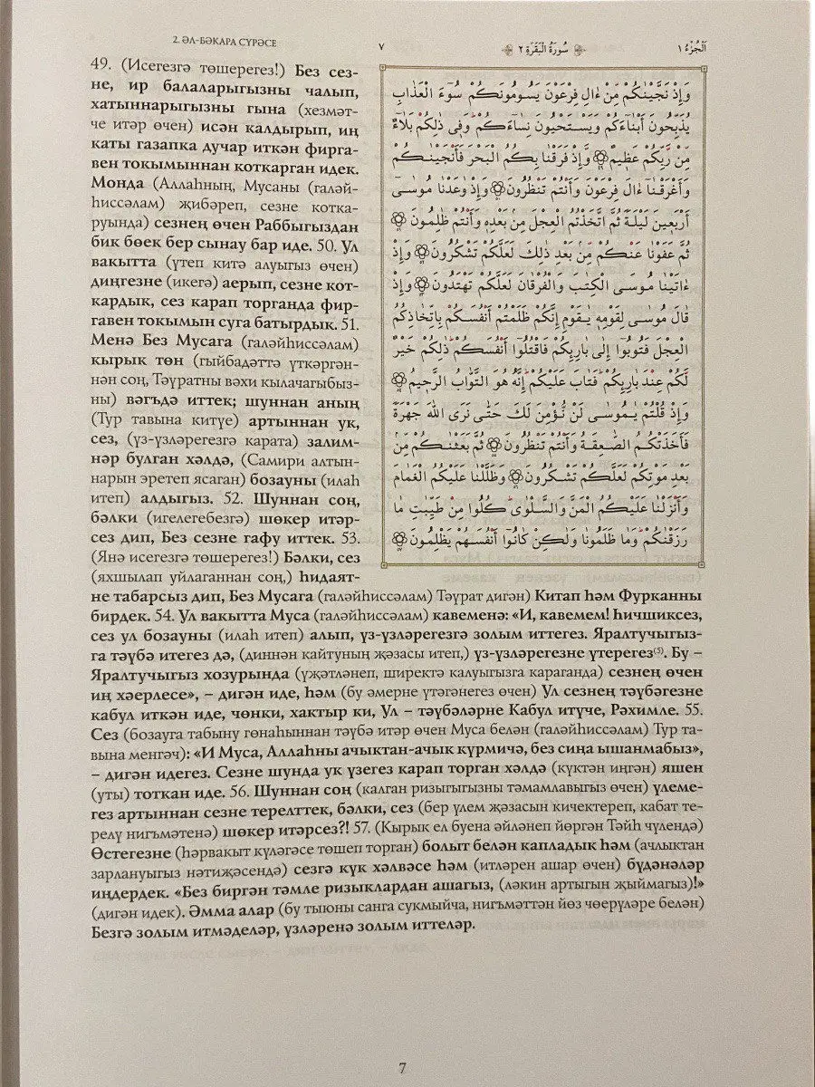 Коран на татарском языке. Калям Шариф ЧИТАЙ-УММА 22856378 купить в  интернет-магазине Wildberries