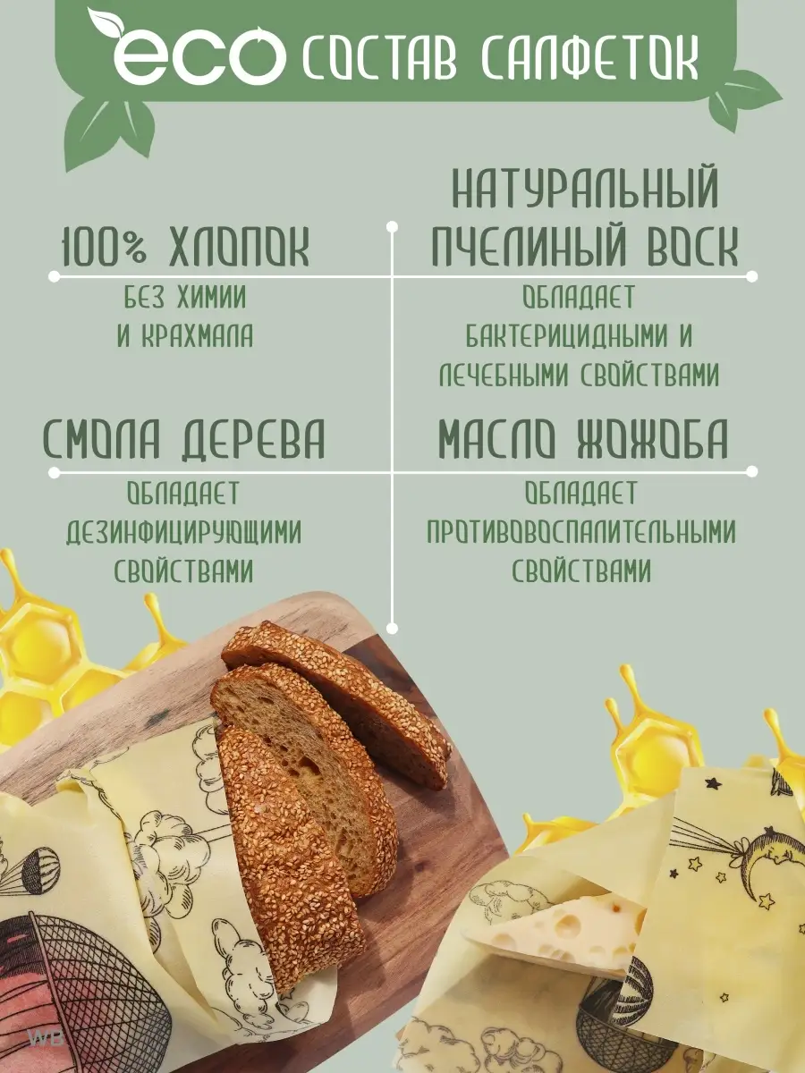 Восковые салфетки для хранения продуктов, эко салфетки ЭКОВерт 22860006  купить в интернет-магазине Wildberries