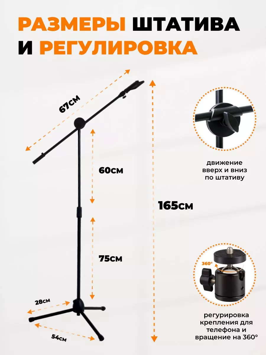 Напольный штатив журавль для съёмки ForBlogger 22870118 купить за 1 822 ? в  интернет-магазине Wildberries