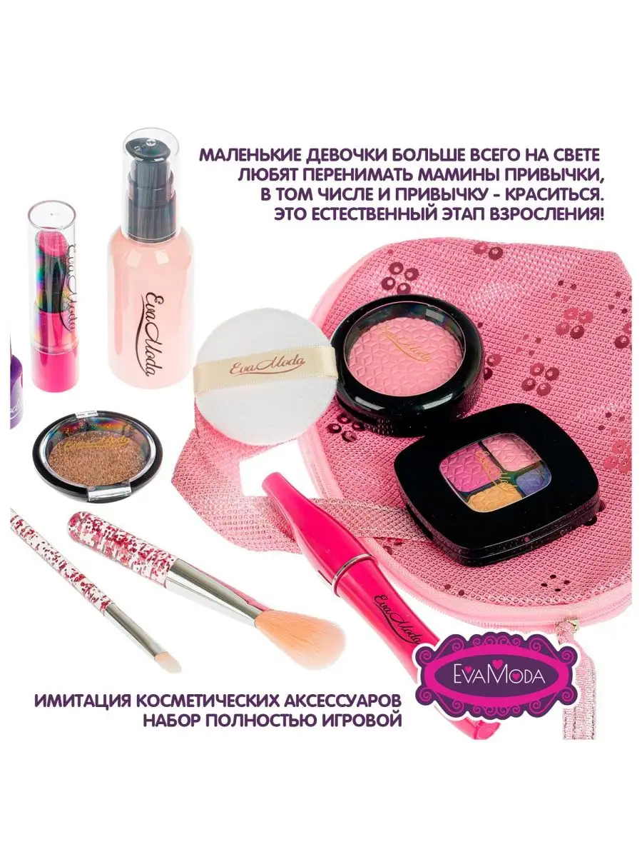 Игровой набор Модница Косметичка как у мамы Eva Moda BONDIBON 22888474  купить в интернет-магазине Wildberries