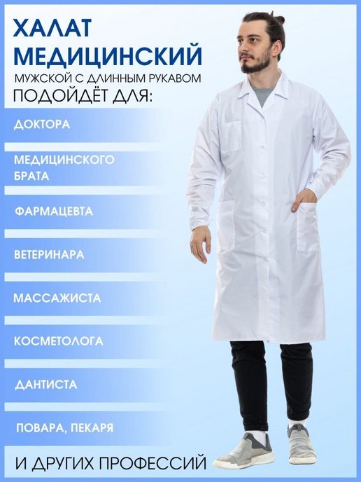 Медицинская одежда | Medicaltox