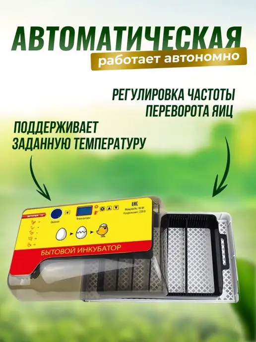 Sititek Инкубатор для яиц автоматический с терморегулятором №12, вариант, фото 2