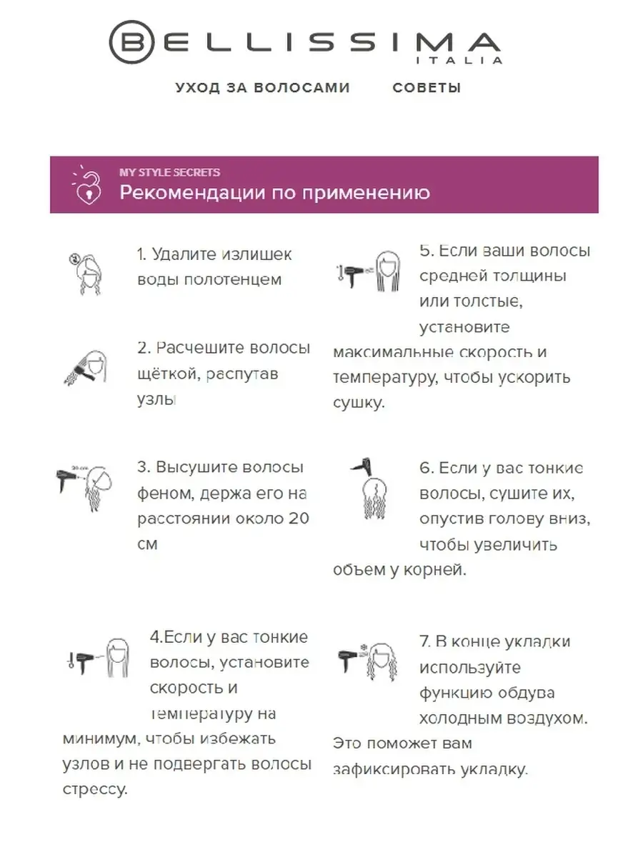 Фен P11 с насадками для укладки волос профессиональный 2100 Вт с диффузором  и холодным воздухом Bellissima. 22892653 купить в интернет-магазине  Wildberries