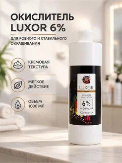 LUXOR Professional Окислитель 6% для окрашивания волос 1000 мл