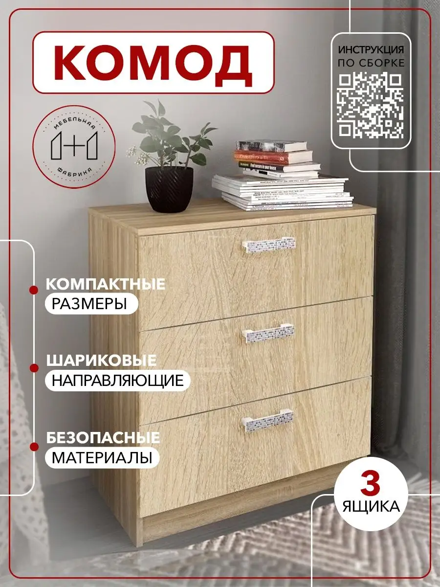 Комод мини Мебельная фабрика 1+1 22894568 купить в интернет-магазине  Wildberries