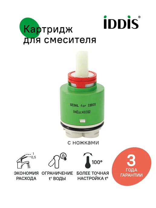 IDDIS Картридж для смесителя, 40 мм, 04ESC40i82, зеленый