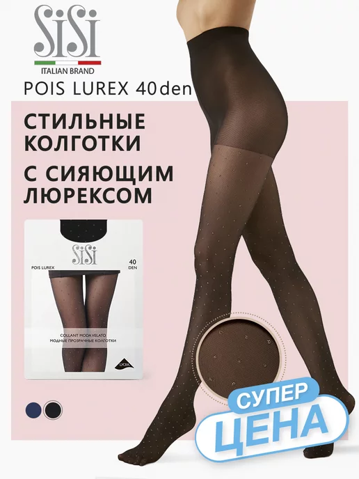 Колготки POIS LUREX 40 den блестящие с люрексом image