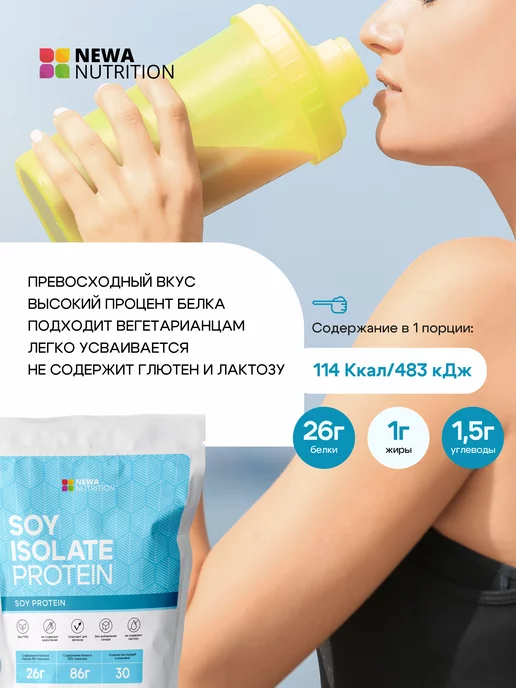 Newa Nutrition Протеин, Протеиновый коктейль 750 грамм, 750, фото 3