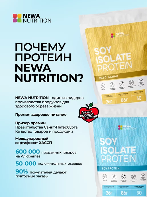 Newa Nutrition Протеин, Протеиновый коктейль 750 грамм, 750, фото 4