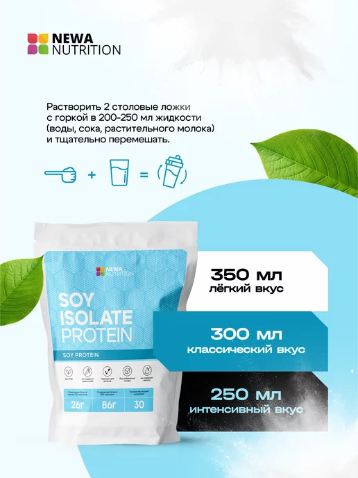 Newa Nutrition Протеин, Протеиновый коктейль 750 грамм, 750, фото 5