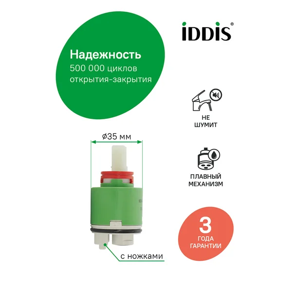 Фото товара на маркетплейсе wildberries Картридж для смесителя, 35 мм, 02ESC35i82