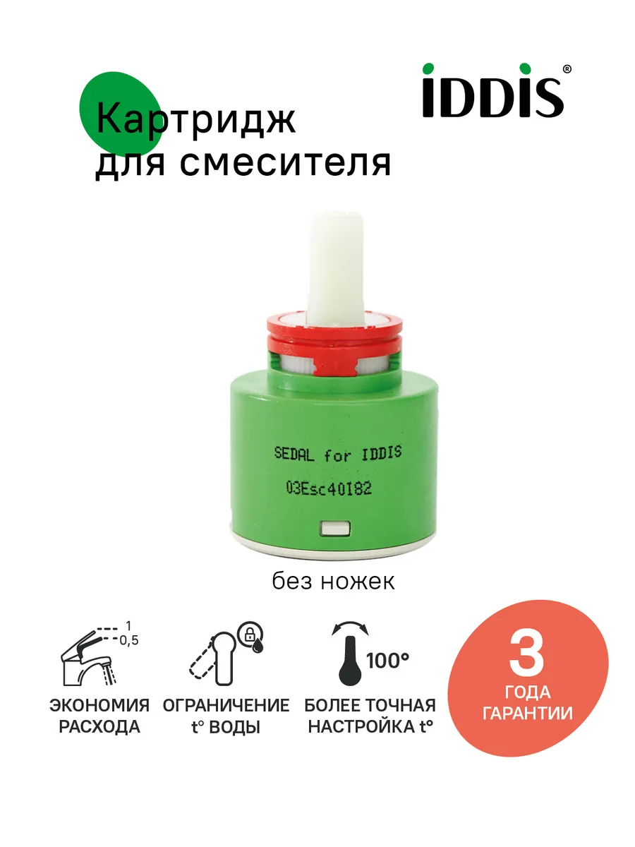 Картридж для смесителя, керамический, 40 мм.