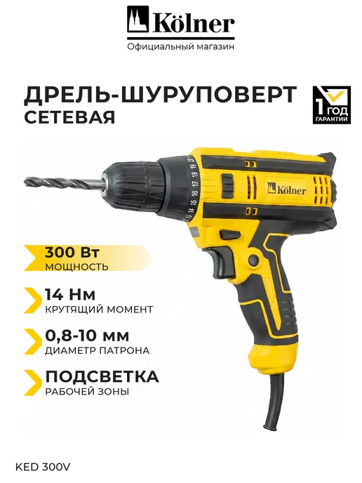 Kolner Дрель шуруповерт электрическая от сети KED 300V, желтый