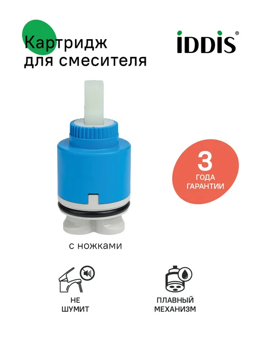 IDDIS Картридж для смесителя Ø 35 мм, вариант