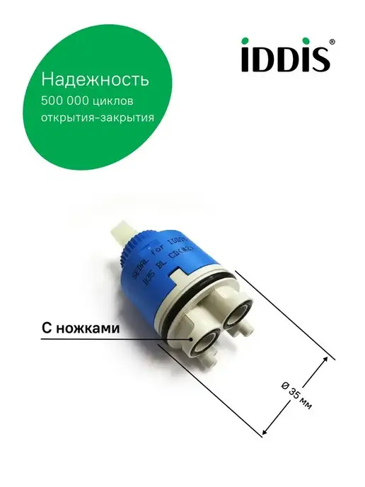 IDDIS Картридж для смесителя Ø 35 мм, вариант, фото 4