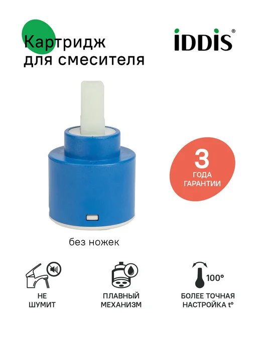 IDDIS Картридж для смесителя, 40 мм, керамический, вариант