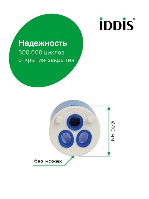 IDDIS Картридж для смесителя, 40 мм, керамический, вариант, фото 2