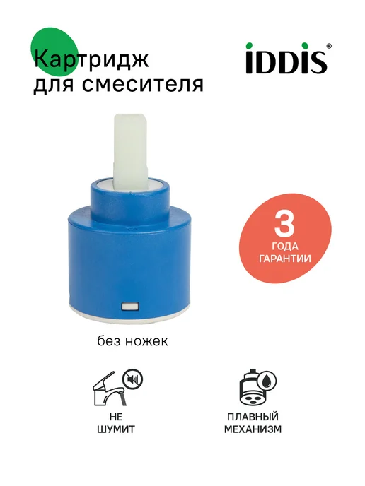 IDDIS Картридж для смесителя Ø35 мм, синий