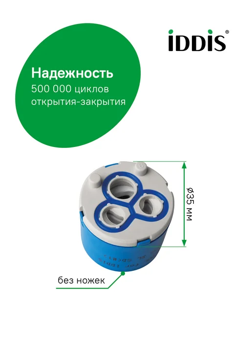 IDDIS Картридж для смесителя Ø35 мм, синий, фото 2