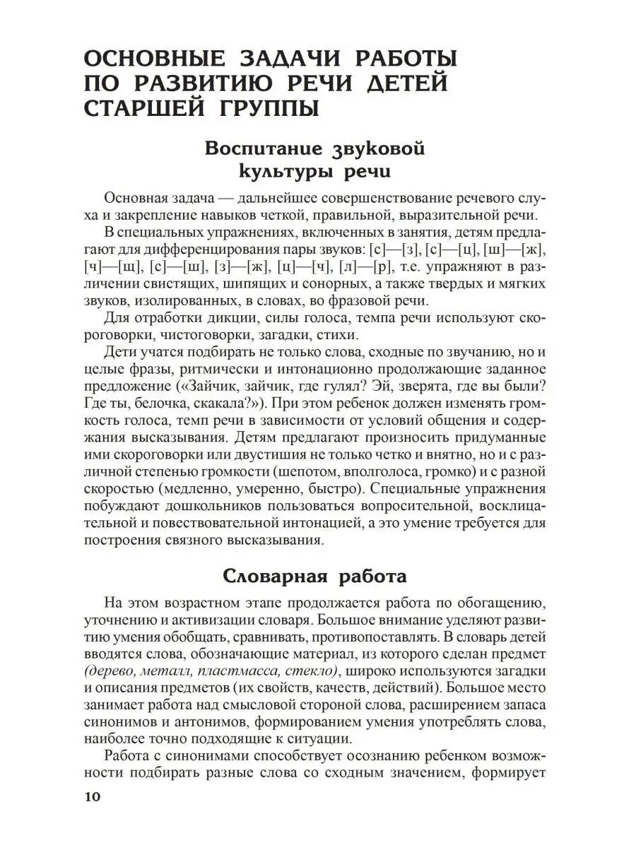 Пособие по развитию речи детей 5-6 лет Ушакова ТЦ СФЕРА 22912312 купить в  интернет-магазине Wildberries