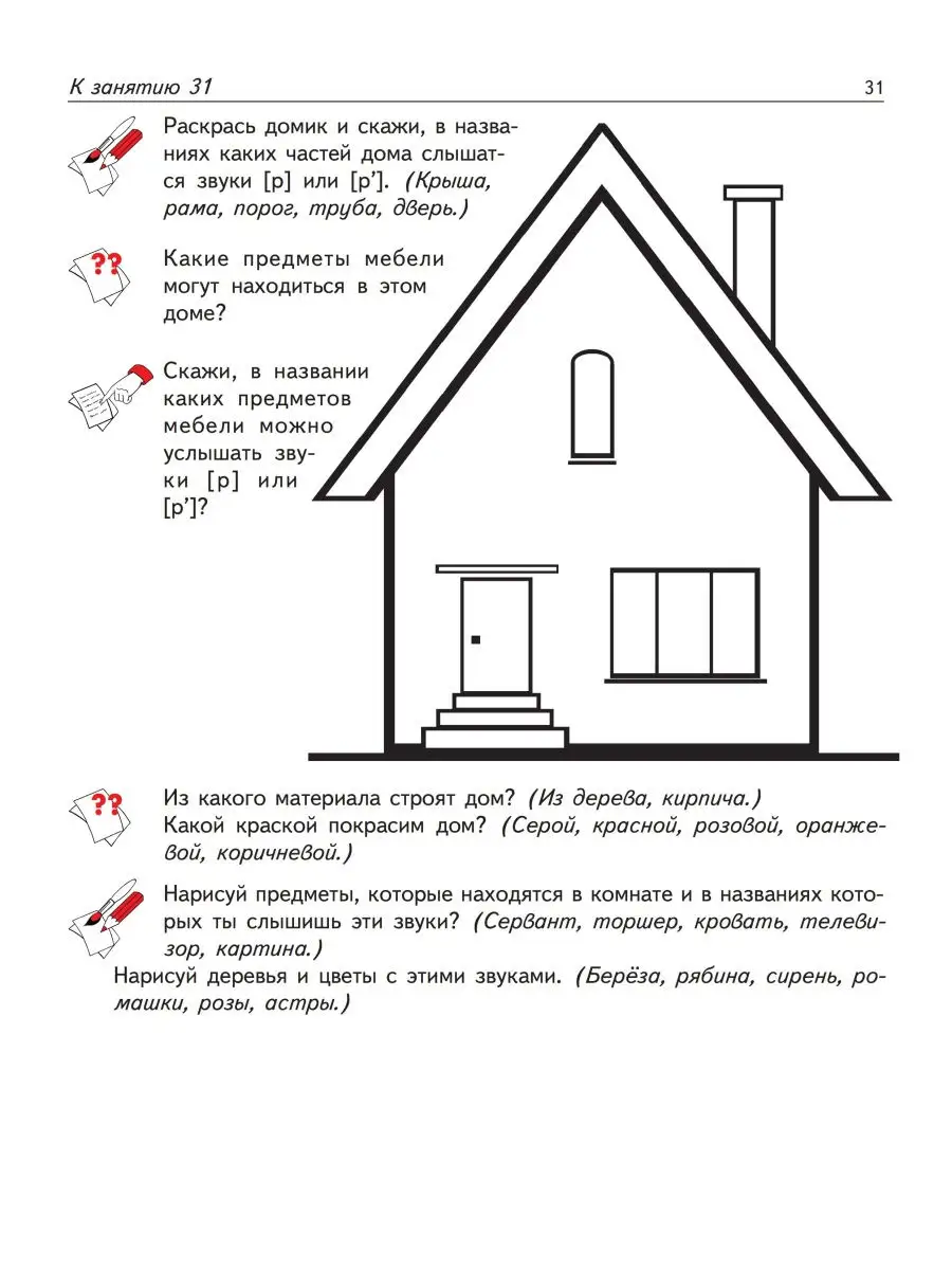 Рабочая тетрадь для детей по развитию речи 6+ ТЦ СФЕРА 22912313 купить за  120 ₽ в интернет-магазине Wildberries