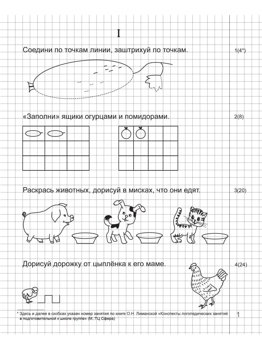 Прописи Первые уроки дошколят Я готовлюсь к письму 6+ ч2 ТЦ СФЕРА 22912331  купить в интернет-магазине Wildberries