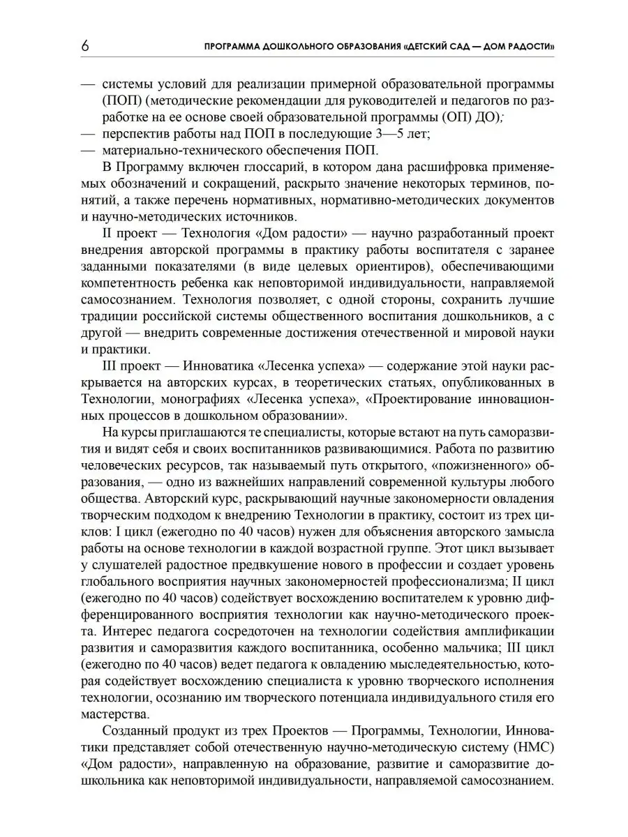 Пособие для педагога Детский сад Дом радости ТЦ СФЕРА 22912333 купить в  интернет-магазине Wildberries