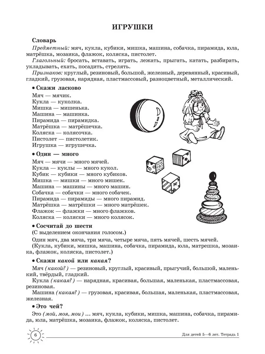 Домашние логопедические тетради для детей Учим слова 5+ ТЦ СФЕРА 22912360  купить в интернет-магазине Wildberries