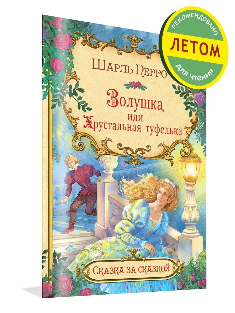 Золушка / Cinderella (2004)