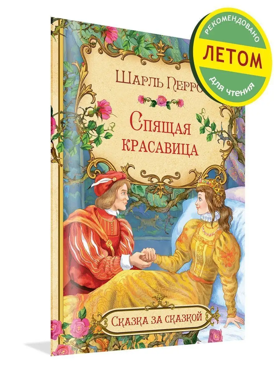 Проклятие Спящей красавицы () смотреть онлайн бесплатно