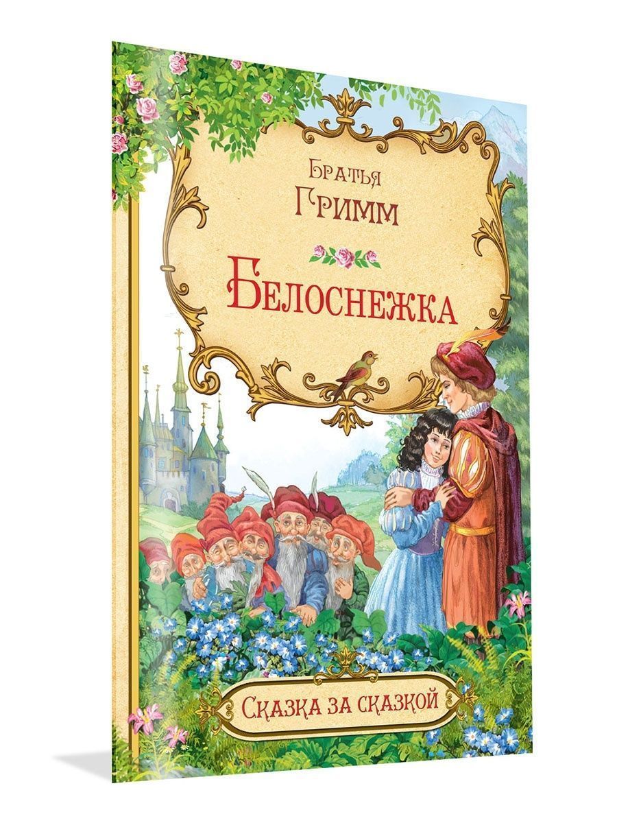 Книги братьев гримм