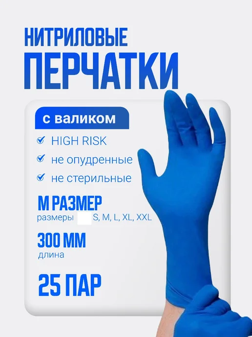 SFM Hospital Products GmbH Перчатки Сверхпрочные НИТРИЛОВЫЕ, HIGH RISK, синие 25 пар, синий