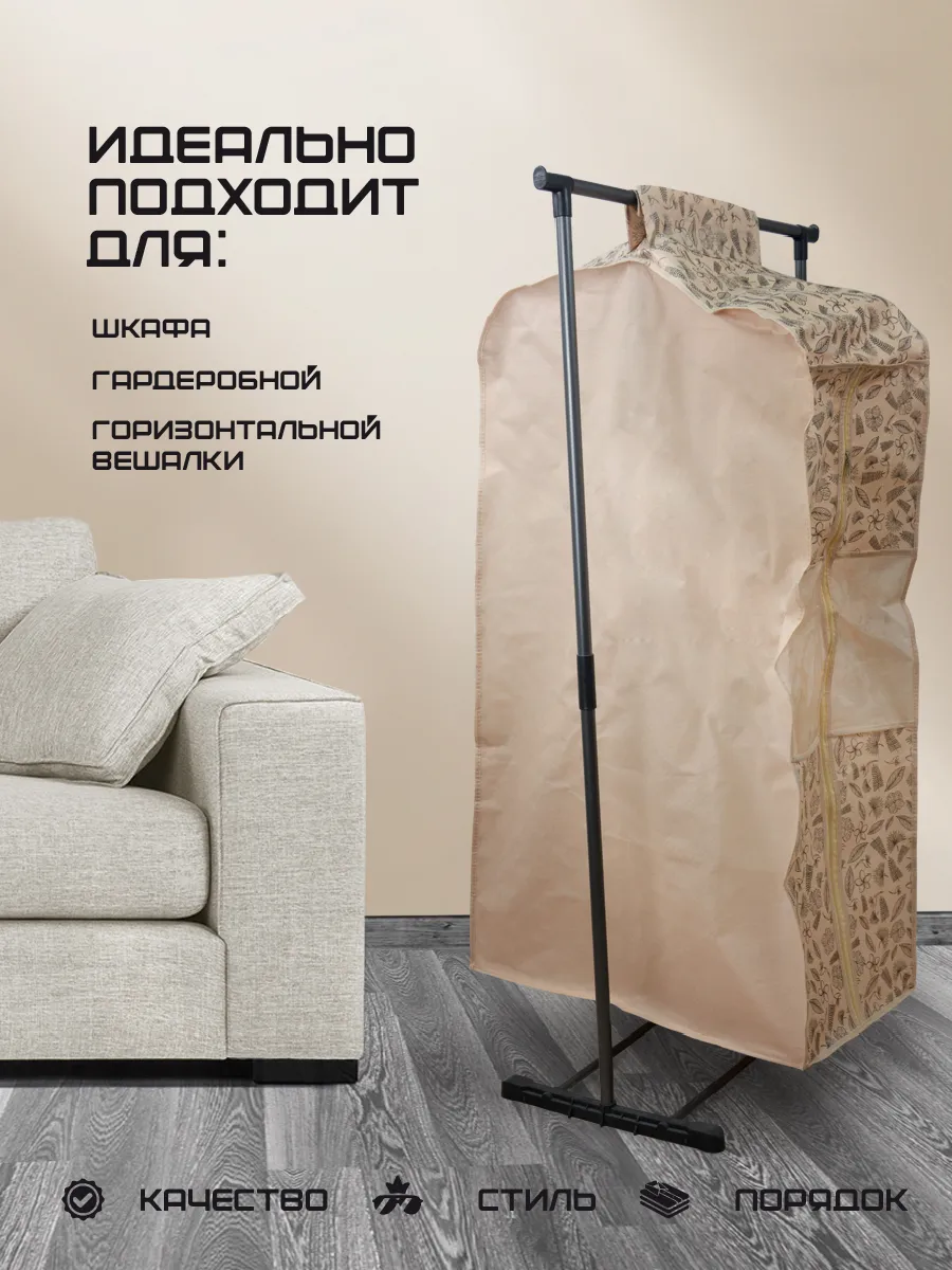 Чехол для одежды [
