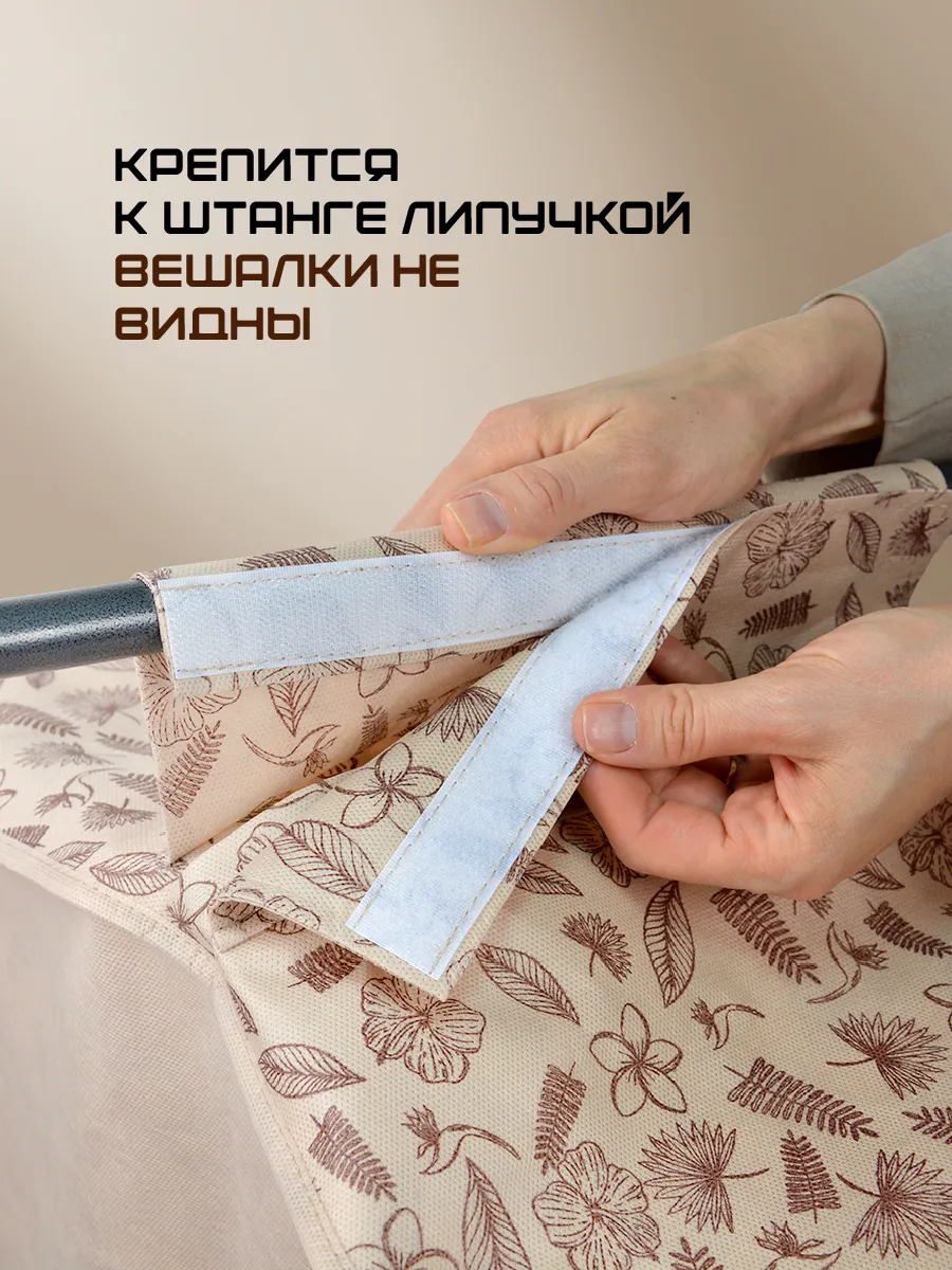 Чехол для одежды [