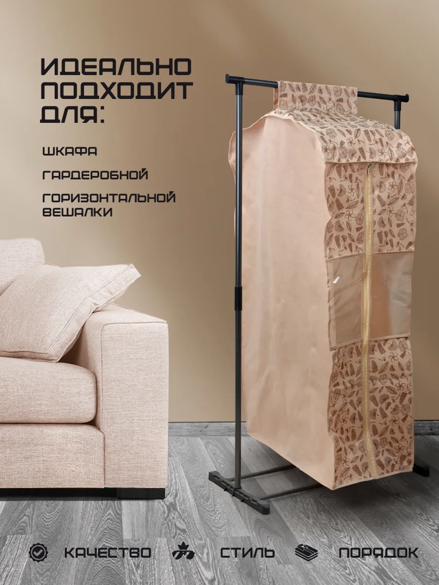 Чехол для одежды [