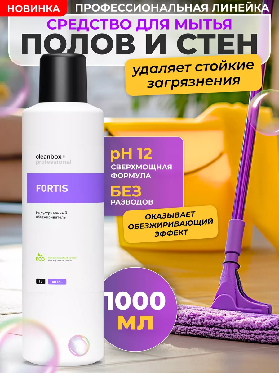 Средство для мытья полов, стен, автосервисов обезжириватель CLEAN BOX  22917681 купить за 448 ₽ в интернет-магазине Wildberries