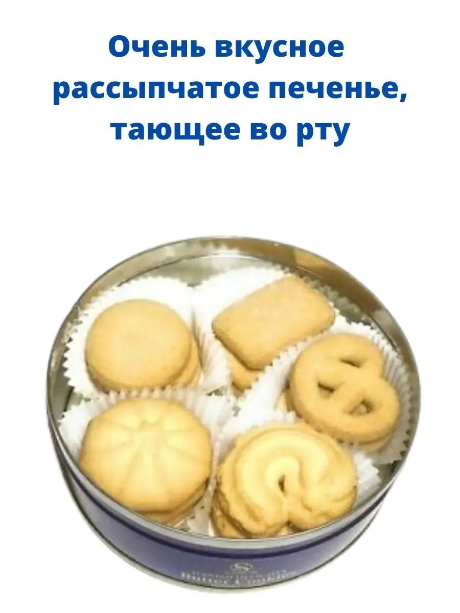 Печенье в жестяной банке по Датским рецептам Butter Cookies на сливочном  маслице 6 шт по 114 гр DANISH DELIGHTS 22917942 купить в интернет-магазине  Wildberries