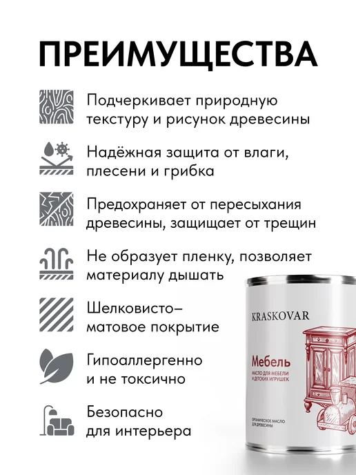 KRASKOVAR Масло для деревянной мебели и игрушек Бесцветное 0,75л, 750 мл, фото 2