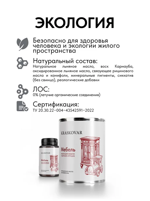 KRASKOVAR Масло для деревянной мебели и игрушек Бесцветное 0,75л, 750 мл, фото 4