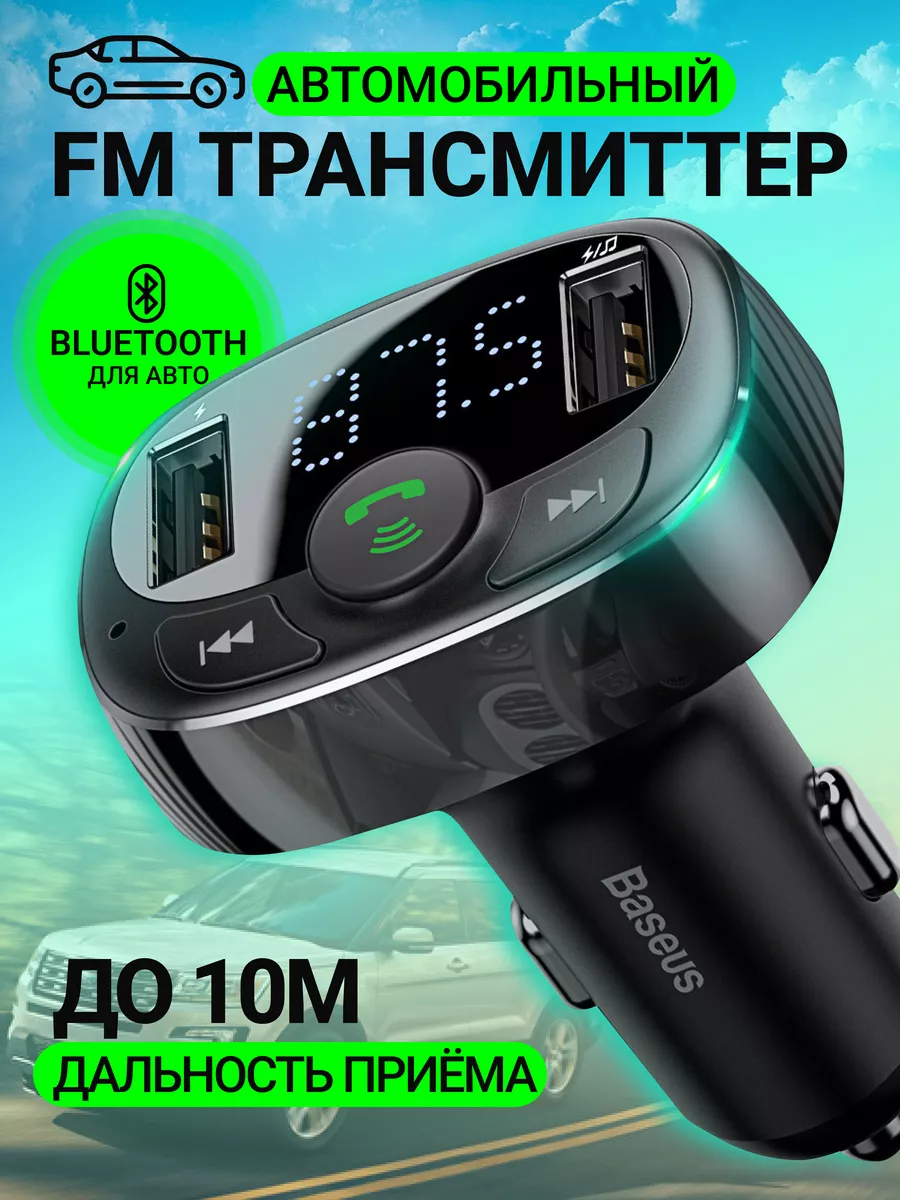 Fm трансмиттер автомобильный bluetooth BASEUS 22921475 купить в  интернет-магазине Wildberries