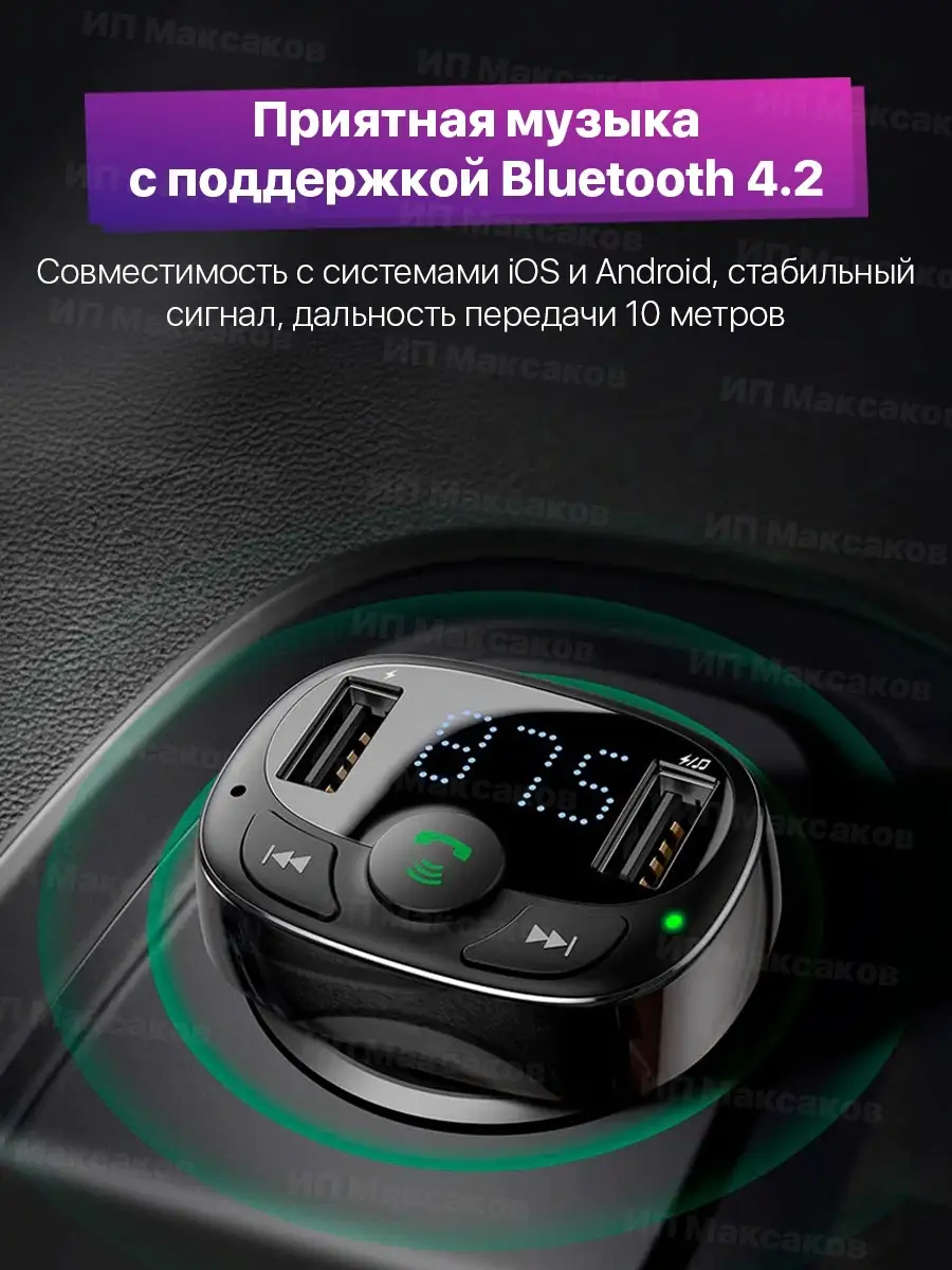 Fm трансмиттер bluetooth автомобильный фм модулятор в машину BASEUS  22922309 купить в интернет-магазине Wildberries