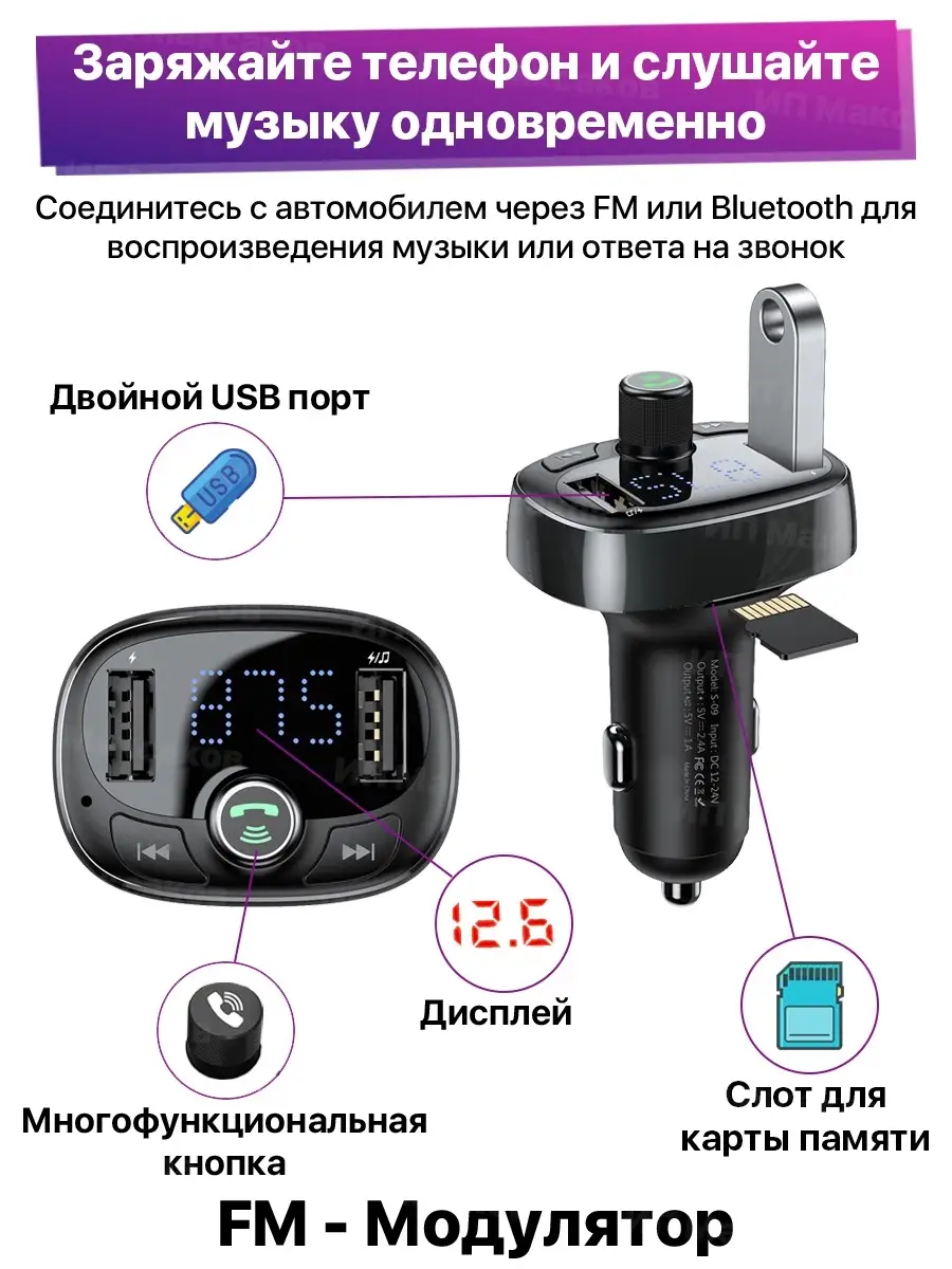 Fm трансмиттер bluetooth автомобильный фм модулятор в машину BASEUS  22922309 купить в интернет-магазине Wildberries